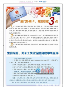 20131211 厦门社保卡今起全省通刷 生育保险